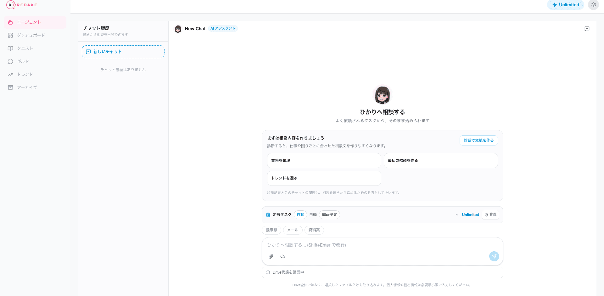 ひかりエージェントへ相談するチャット画面