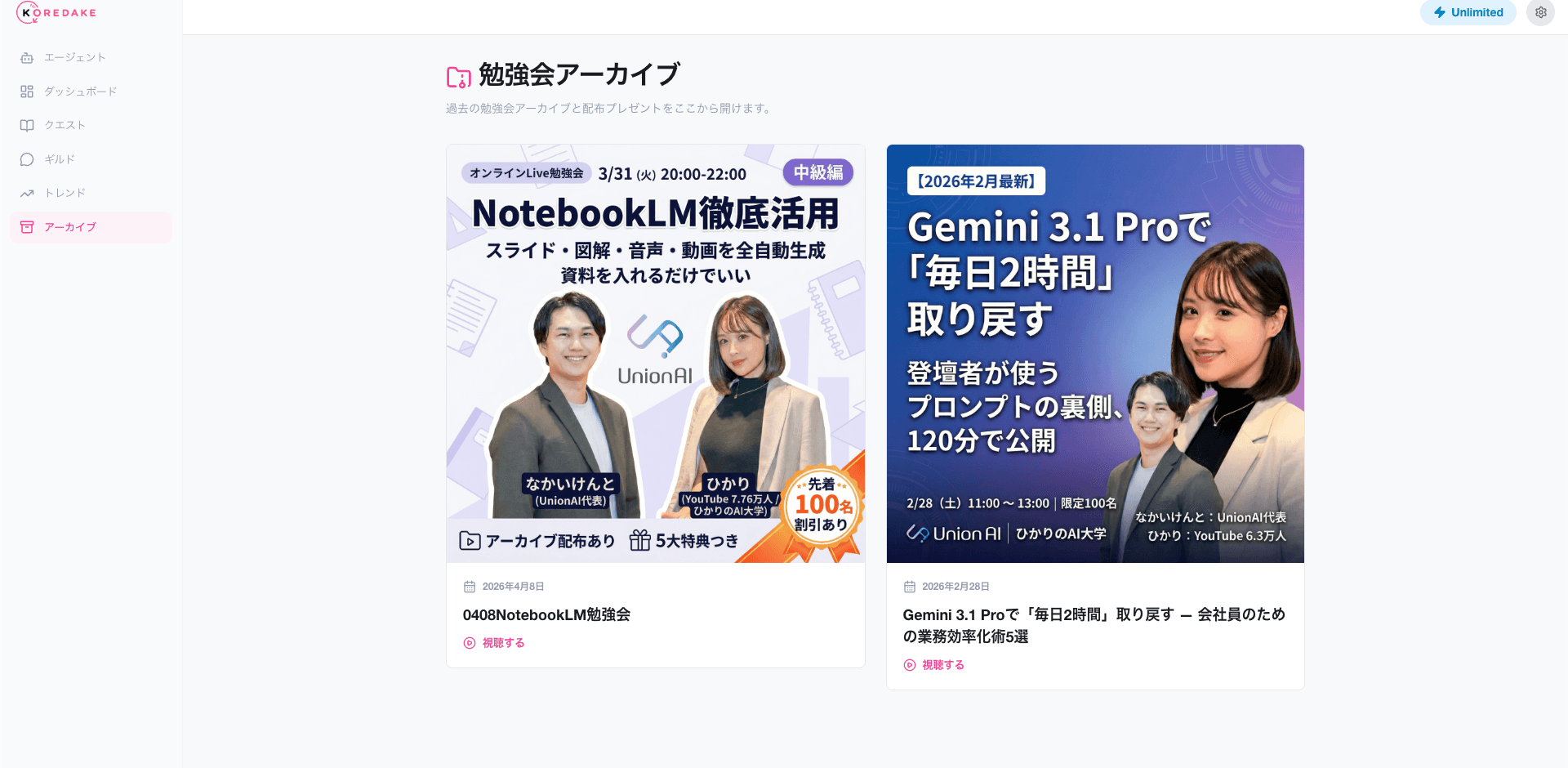 勉強会アーカイブ一覧画面