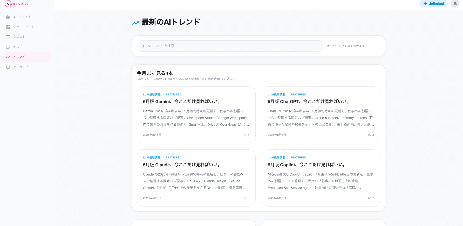 AIトレンドを確認できる画面